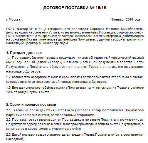 Реферат: Договор поставки понятие и элементы договора поставки